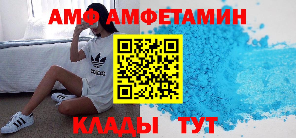 АМФ 97%  АМФЕТАМИН  Чернушка  Вход с VPN 