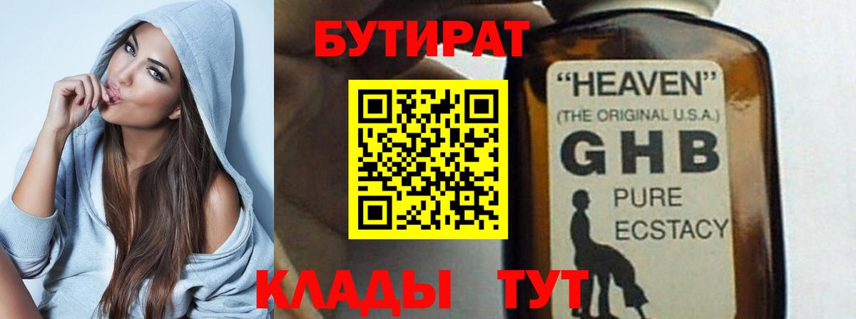Чернушка  Бутират BDO  Вход с VPN 