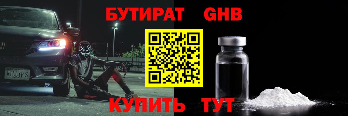 Бутират бутик Чернушка
