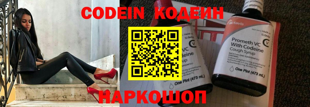 Кодеин напиток Lean (лин) Чернушка