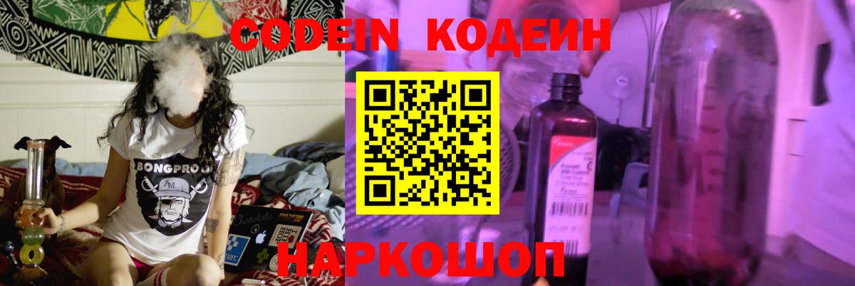 Кодеин напиток Lean (лин)  Вход с VPN  Чернушка  Кодеиновый сироп Lean напиток Lean (лин) 