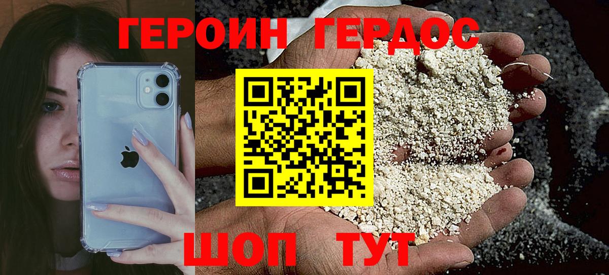 Героин герыч Чернушка