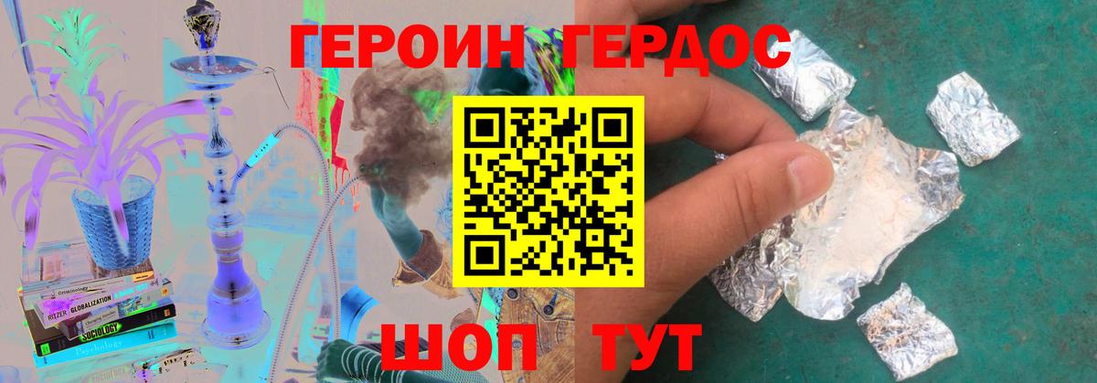 ГЕРОИН  Героин Heroin  Вход с VPN  Чернушка 