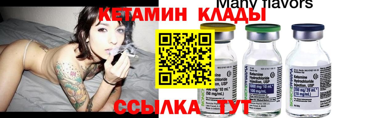 КЕТАМИН VHQ  Вход с VPN  Чернушка 