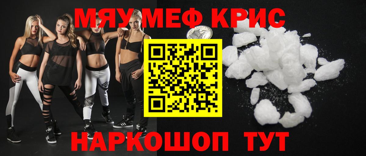 Меф мяу мяу Чернушка