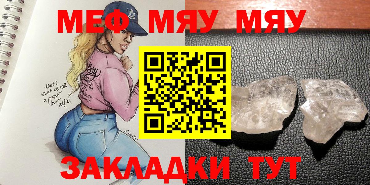 Чернушка  МЯУ-МЯУ мука  Меф  Меф  Меф 4 MMC  Вход с VPN 